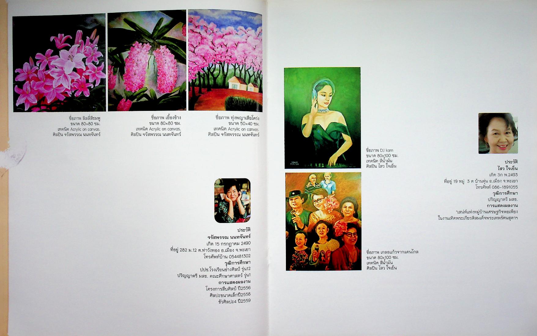 นิทรรศการศิลปกรรมบูชาป๋าระมี ๑๐๐ ปี๋ พระอุบาลีคุณูปมาจารย์ (ปวง ธมฺมปญฺโญ)