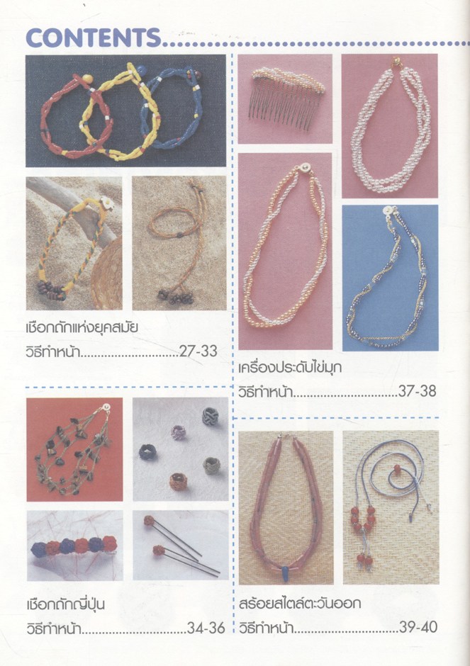 สร้างสรรค์งานฝีมือจากเชือกถัก สายห้อยมือถือ สายคล้องแว่นตา เข็มขัด สร้อยข้อมือ