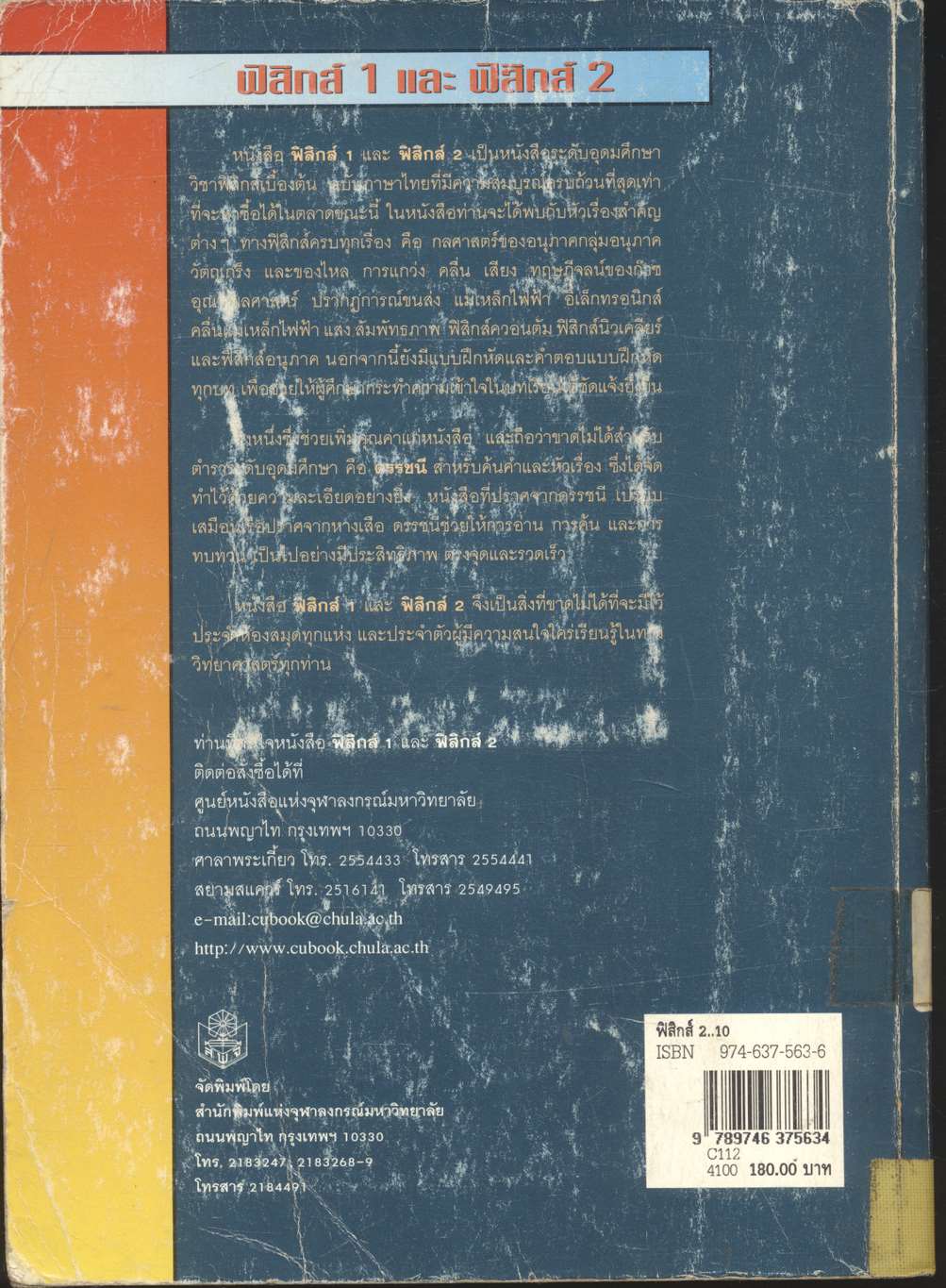 ฟิสิกส์ 2