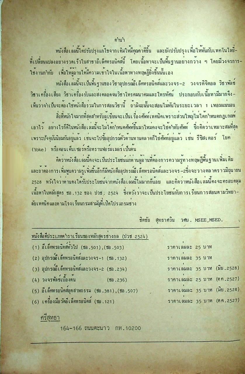 อุปกรณ์อีเล็คทรอนิคส์และวงจร 1