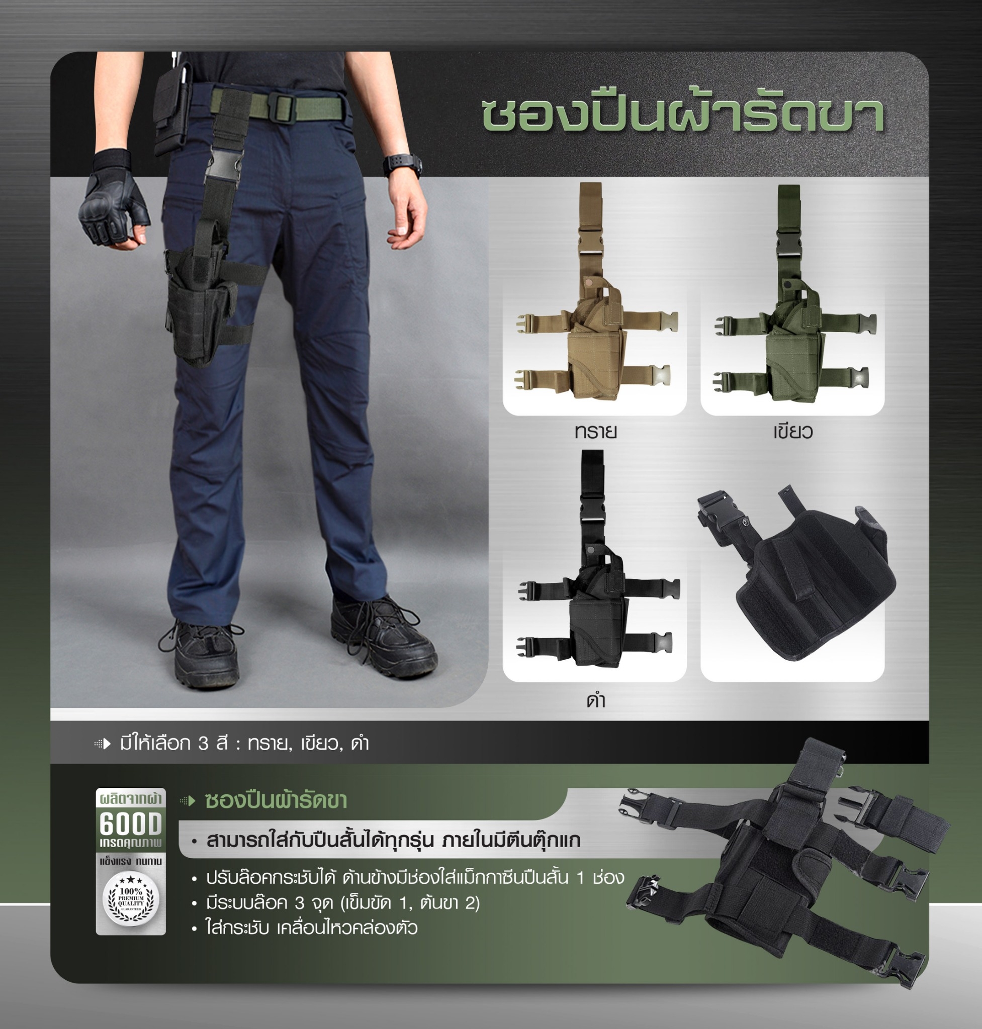 🇹🇭 842 ไทยแลนด์ แทคติคอล ซองปืนผ้ารัดขา Thailand Tactical