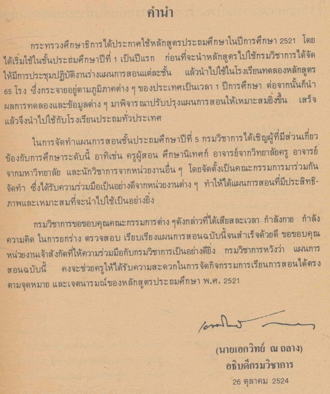 แผนการสอน กลุ่มสร้างเสริมลักษณะนิสัย ชั้นประถมศึกษาปีที่ ๕