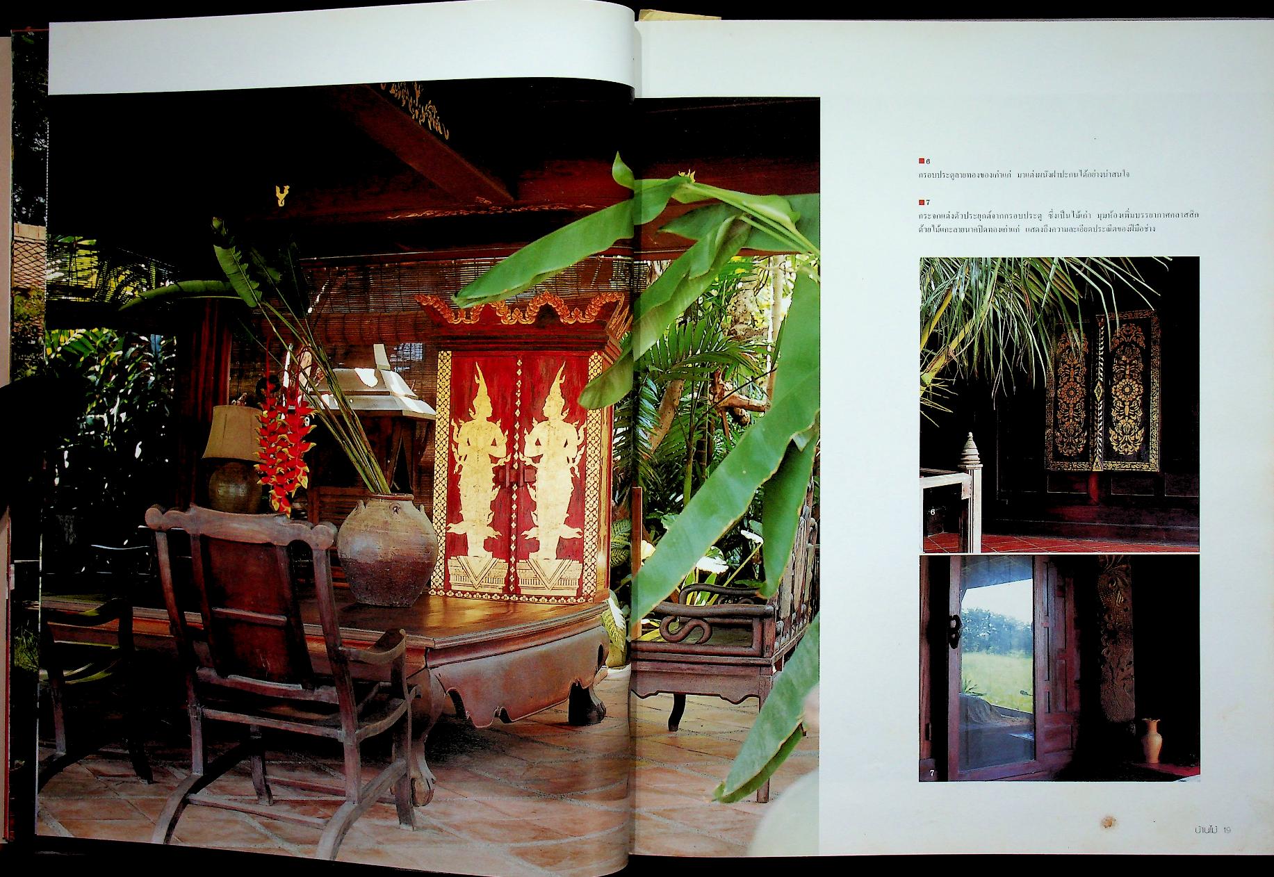 บ้านสวยและการตกแต่ง บ้านไม้