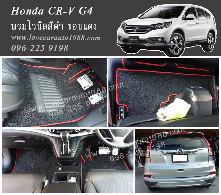 พรมปูพื้นรถยนต์ Honda CR-V G4 ไวนิลสีดำ ขอบแดง