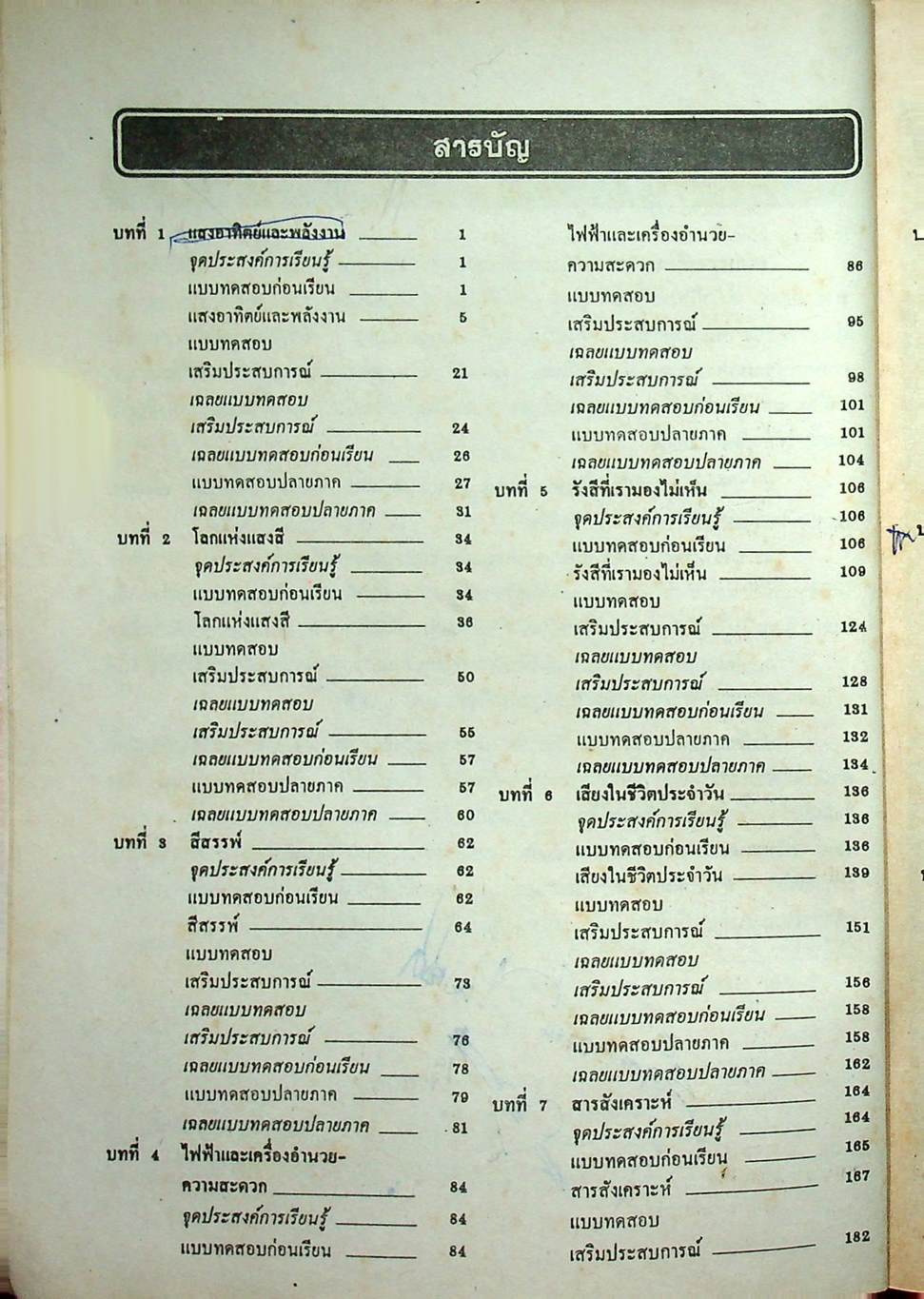 คู่มือ หลักสูตรใหม่ วิทยาศาสตร์กายภาพชีวภาพ ม.4-5-6