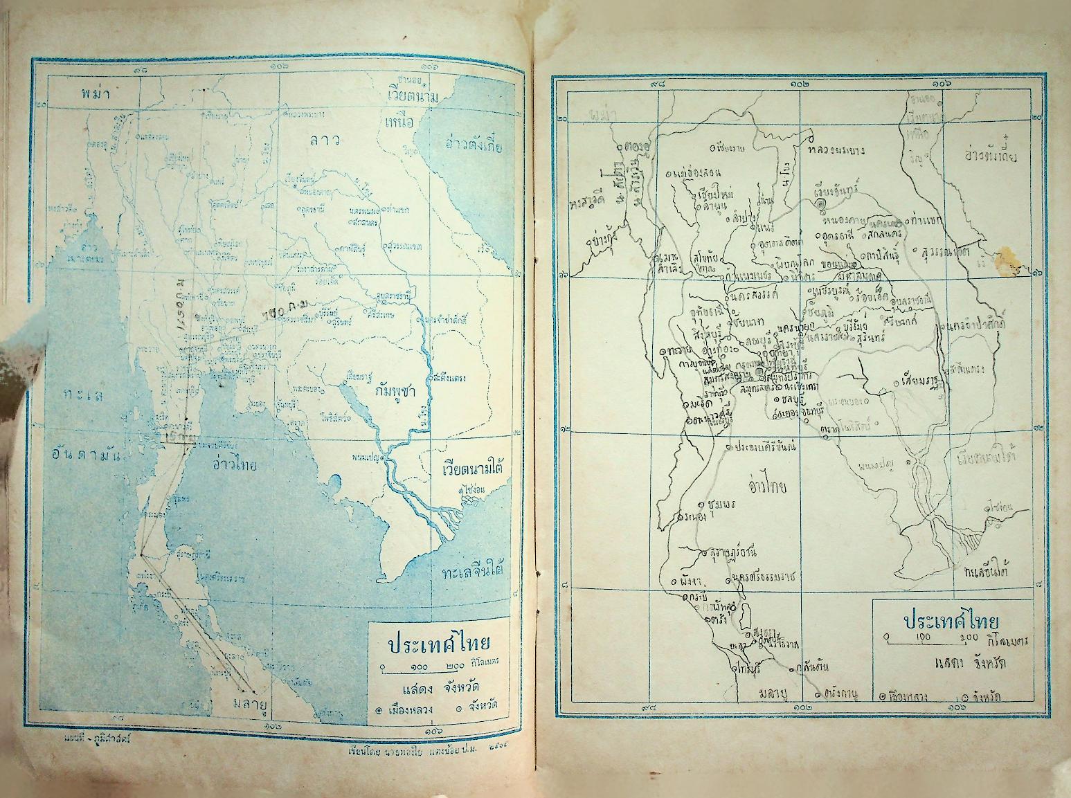 สมุดหัดเขียนแผนที่ ชั้นประถมปีที่ ๖