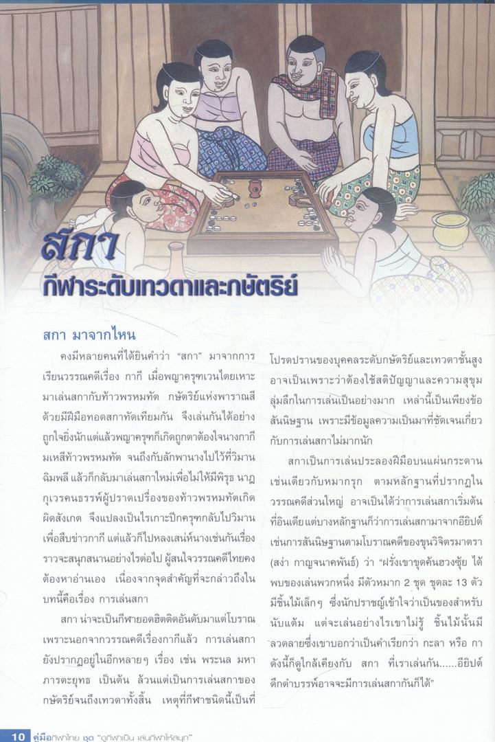 คู่มือกีฬาไทย