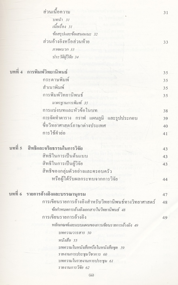 ข้อกำหนดวิทยานิพนธ์ ๑๓ / ๒๕๔๑