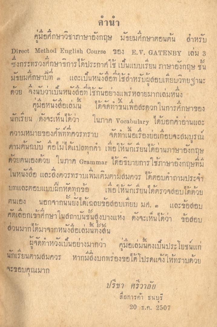 คู่มือศึกษาวิชาภาษาอังกฤษ มัธยมศึกษาตอนต้น DIRECT METHOD ENGLISH COURSE BOOK THREE