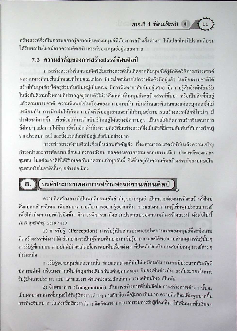 สรุปความรู้รวบยอด ม.4-5-6 ฉบับพิชิต O-NET ม.6 ศิลปะ