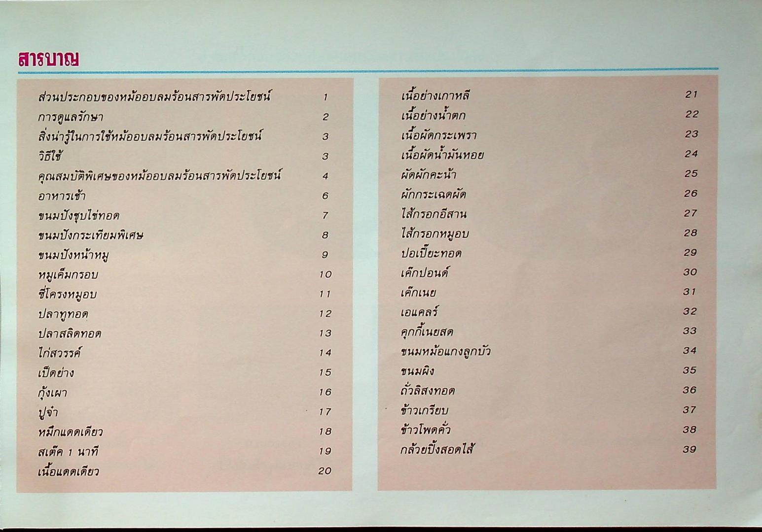 OTTO หม้ออบลมร้อน สารพัดประโยชน์