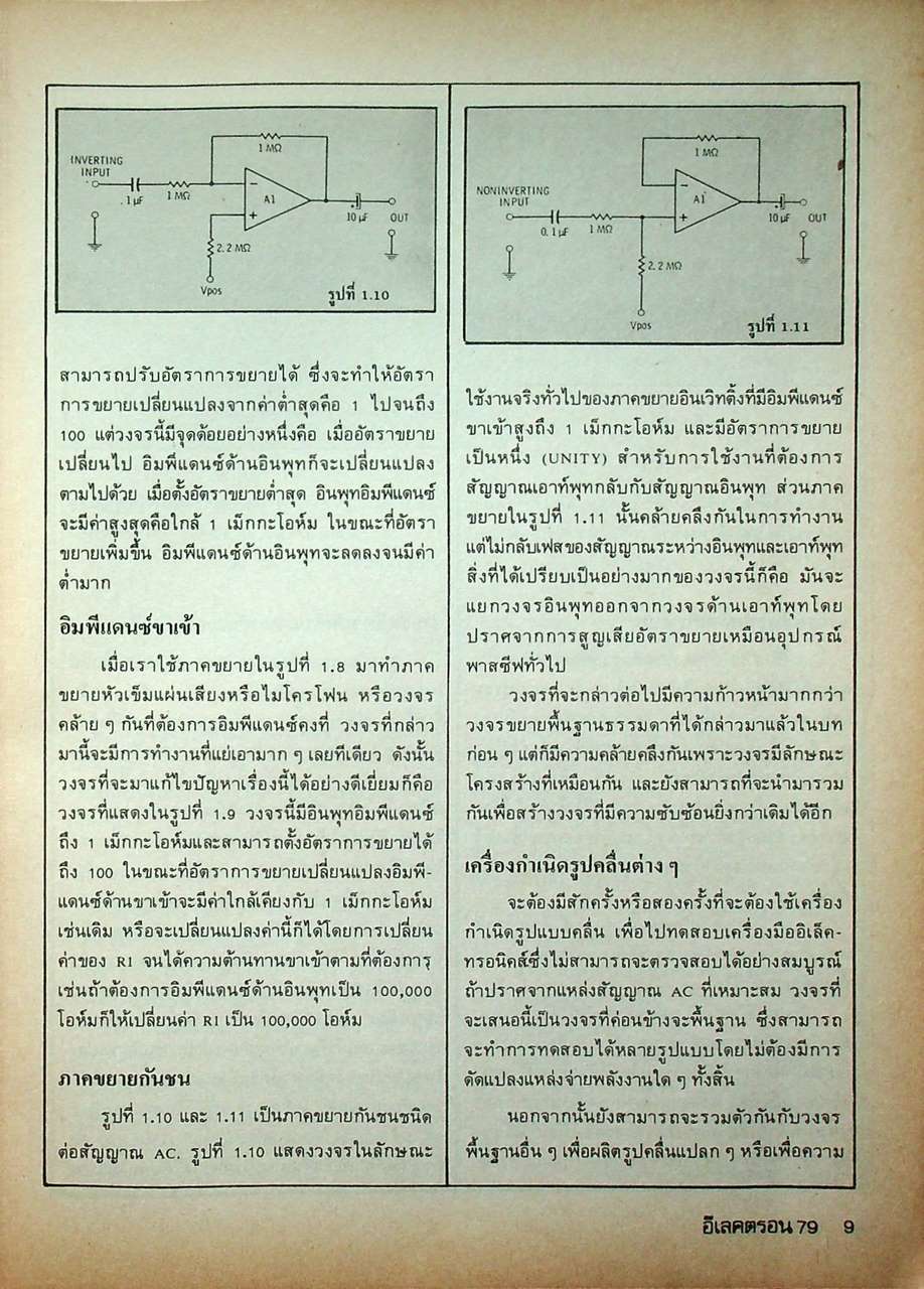 โครงงานไอซี สำหรับมืออาชีพ