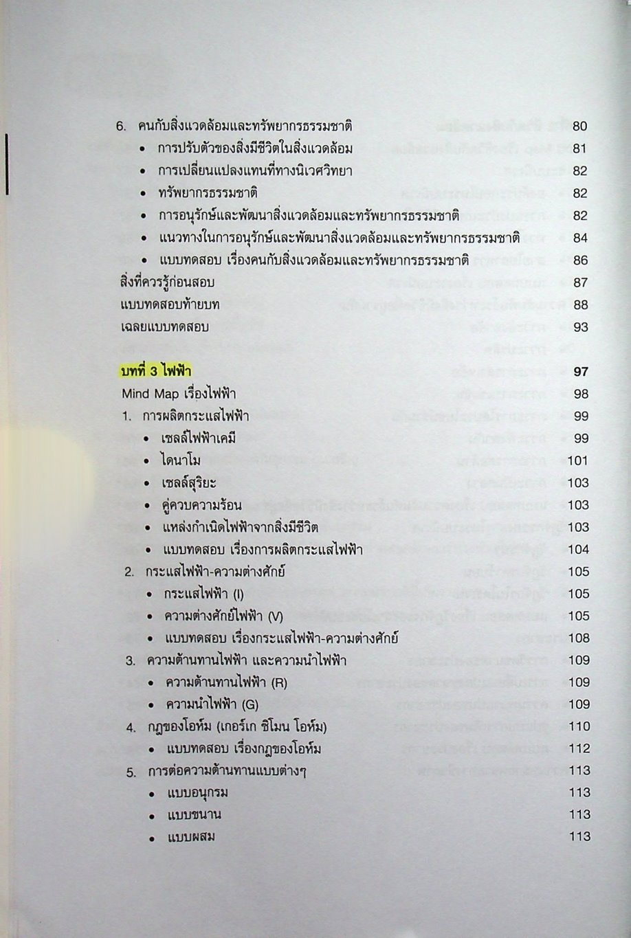 วิทยาศาสตร์ ม.3 เล่ม 1