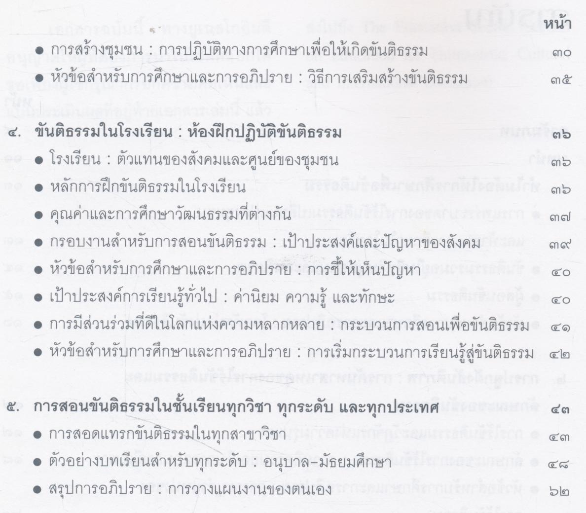 ขันติธรรม ประตูสู่สันติภาพ