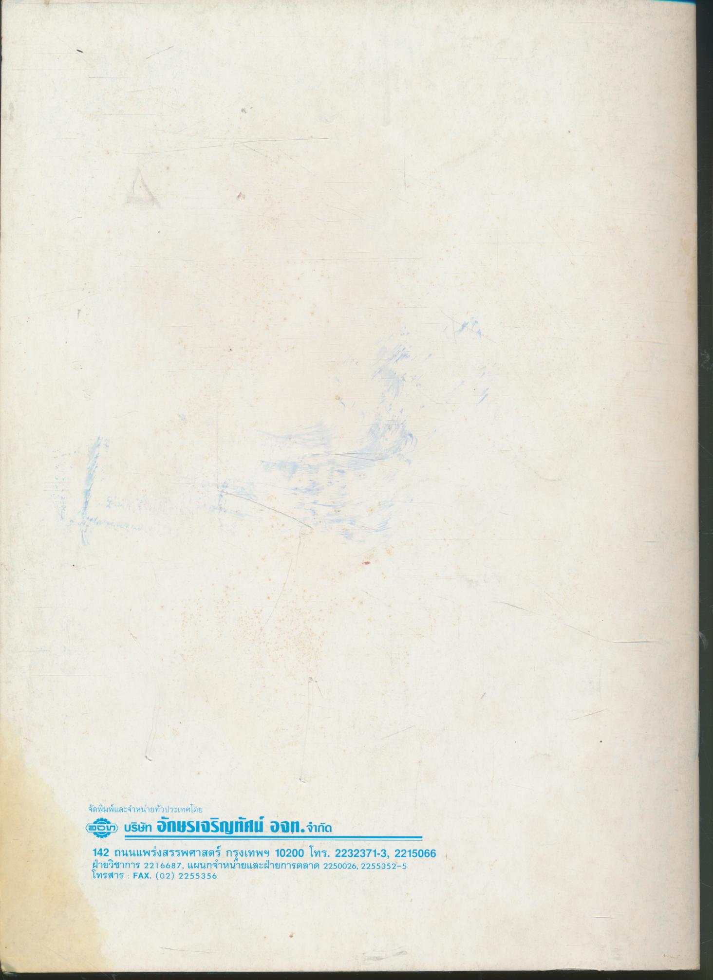 คู่มือครูสังคมศึกษา รายวิชา ส ๐๑๑๐ พระพุทธศาสนา ชั้นมัธยมศึกษาปีที่ ๒ (ม.๒)