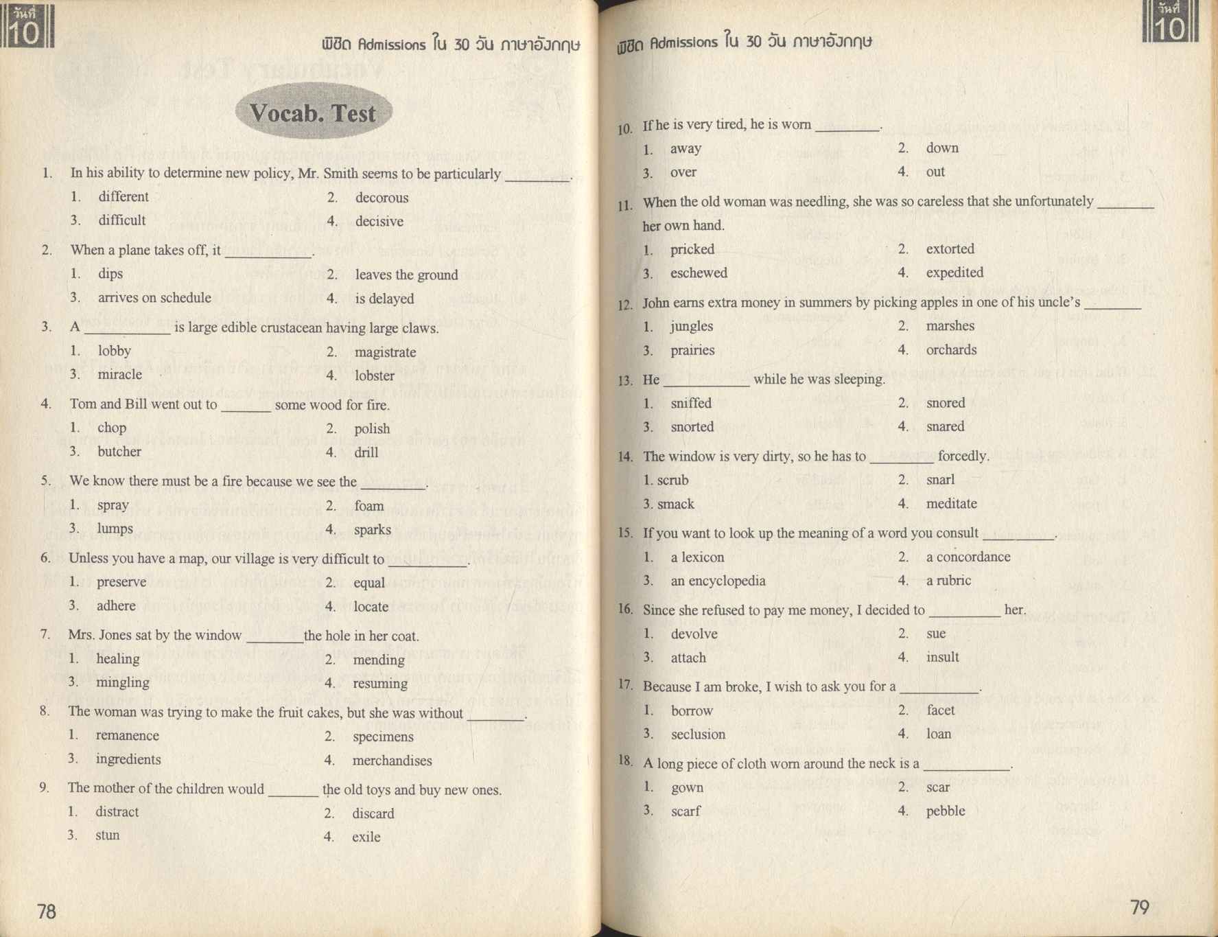 พิชิต Admissions 30 วัน ภาษาอังกฤษ เตรียมสอบ O-NET, A-NET