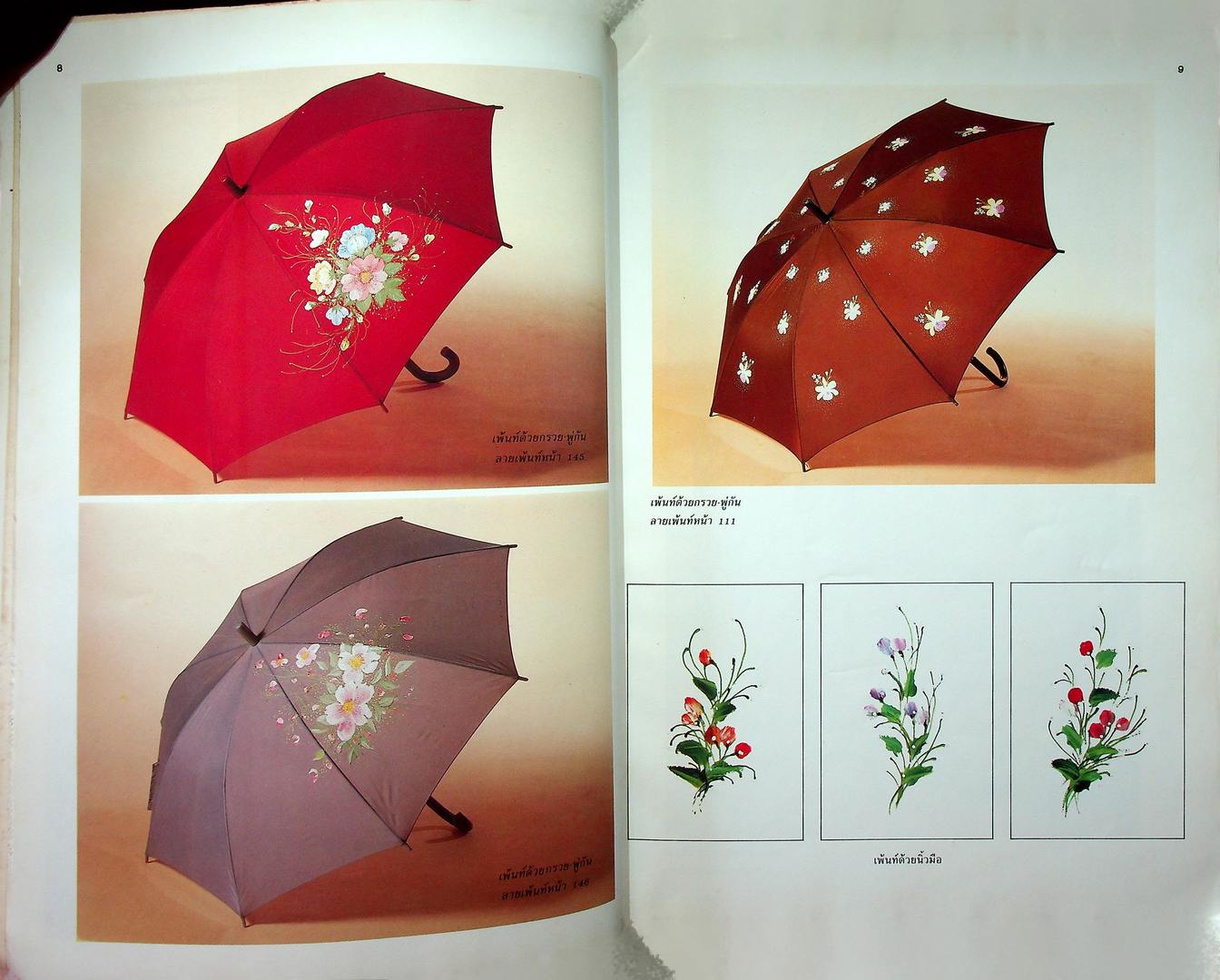 ศิลปะการเพ้นท์