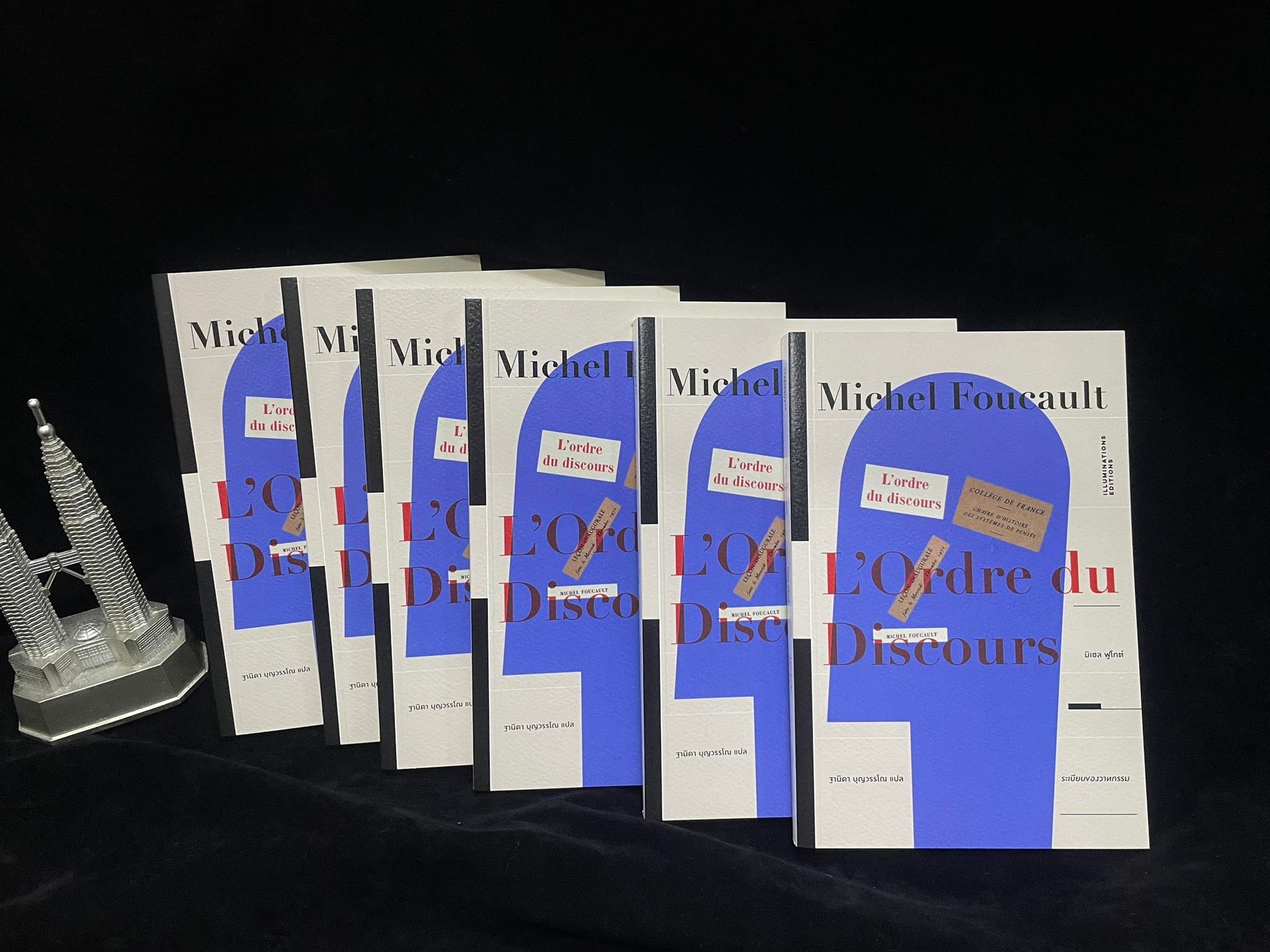 หนังสือ 'ระเบียนของวาทกรรม' ของมิเชล ฟูโกต์ แปลโดย ฐานิดา บุญวรรโณ
