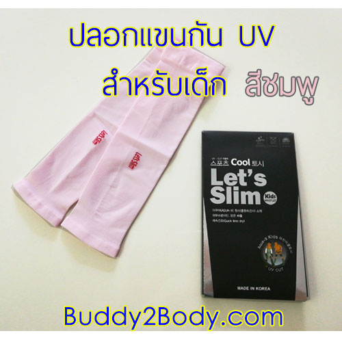 ปลอกแขนกัน UV เด็ก