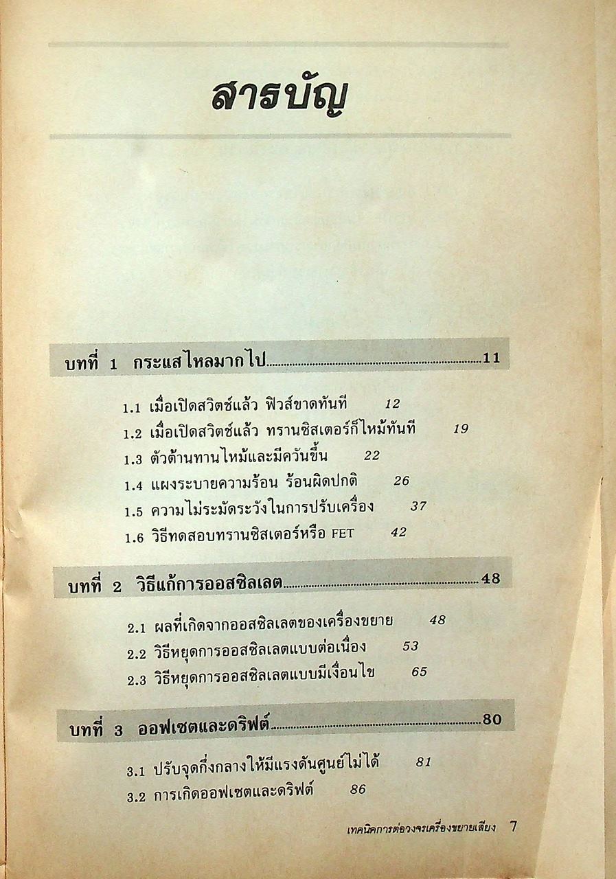 เทคนิคการต่อวงจรเครื่องขยายเสียง