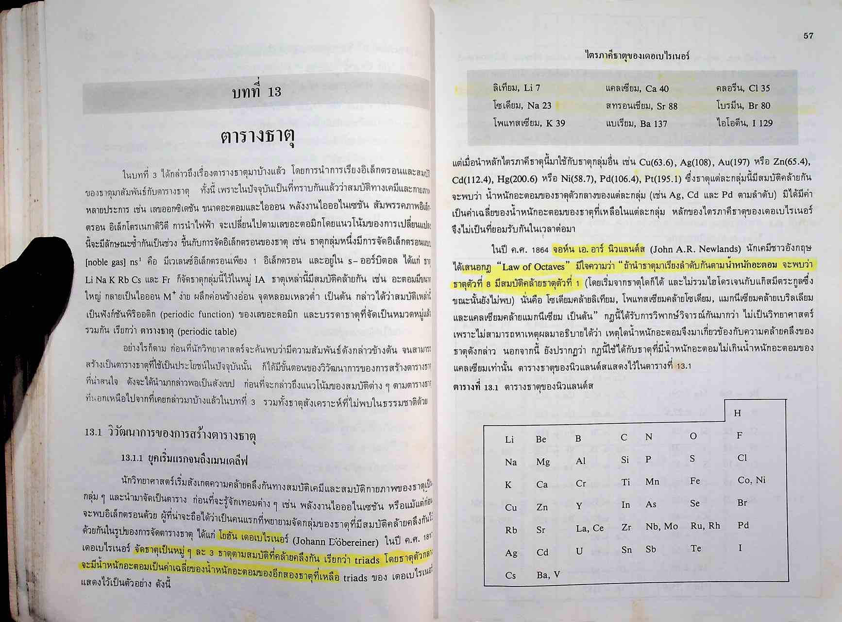 เคมี เล่ม 2