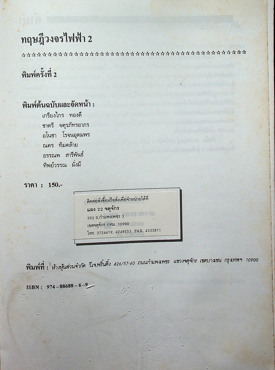 ทฤษฎีวงจรไฟฟ้า 2