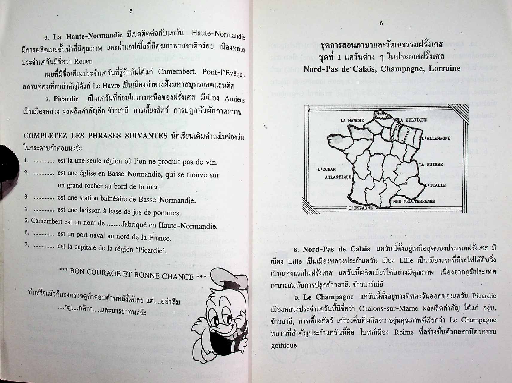 ชุดการสอนภาษาและวัฒนธรรมฝรั่งเศส สำหรับนักเรียนชั้นมัธยมศึกษาตอนปลาย