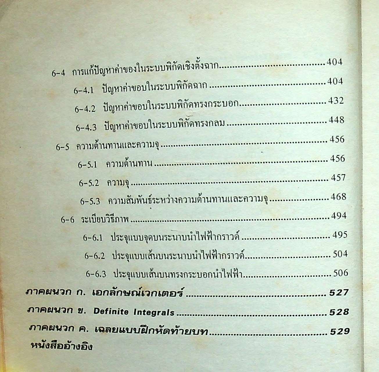วิศวกรรมแม่เหล็กไฟฟ้า และวิศวกรรมไมโครเวฟ เล่ม 1