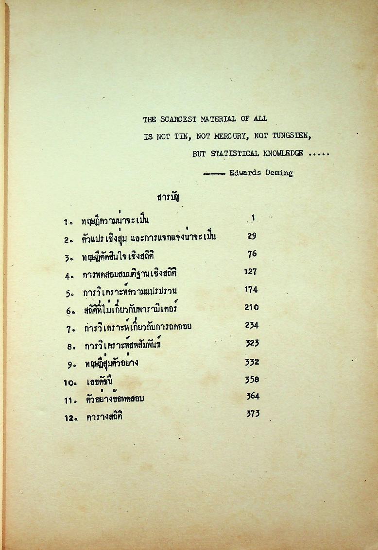 คู่มือสถิติธุรกิจ