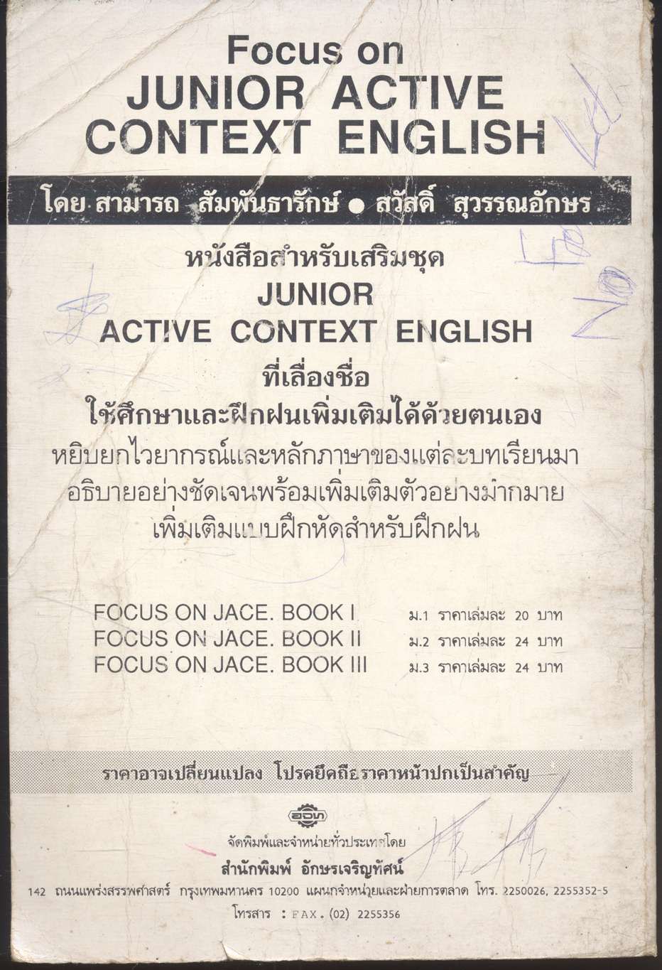 FOCUS ON JUNIOR ACTIVE CONTEXT ENGLISH BOOK 3 ชั้นมัธยมศึกษาปีที่ 3 อ 015 - อ 016