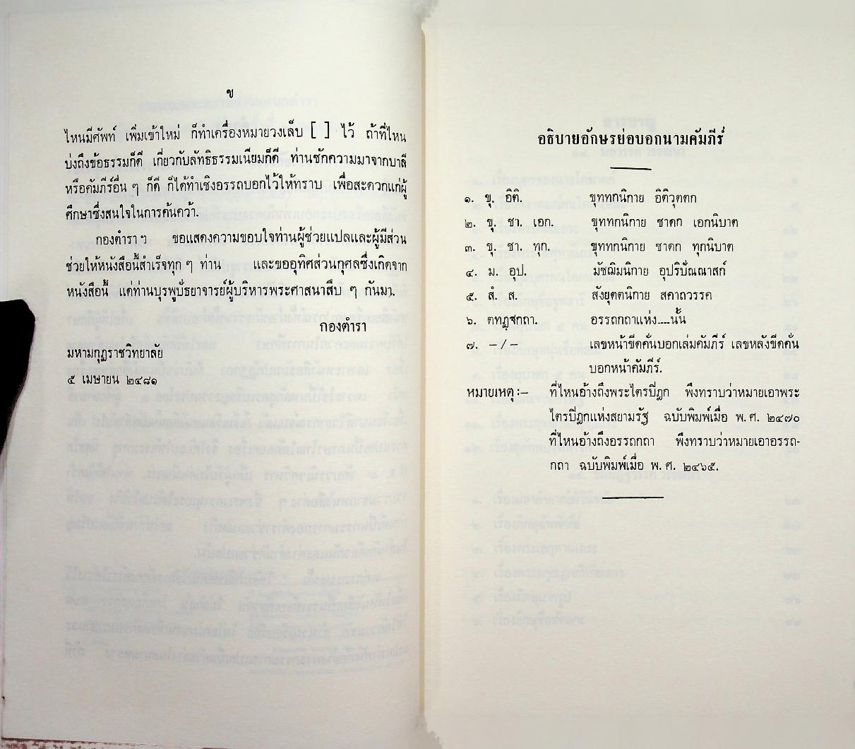 พระธัมมปทัฏฐกถาแปล ภาค ๗