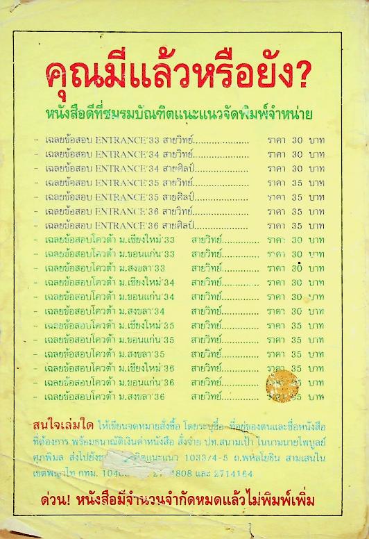 คู่มือนักเรียน ม.ปลาย'36 ฉบับแนะนำการศึกษาต่อเมื่อจบชั้น ม.6