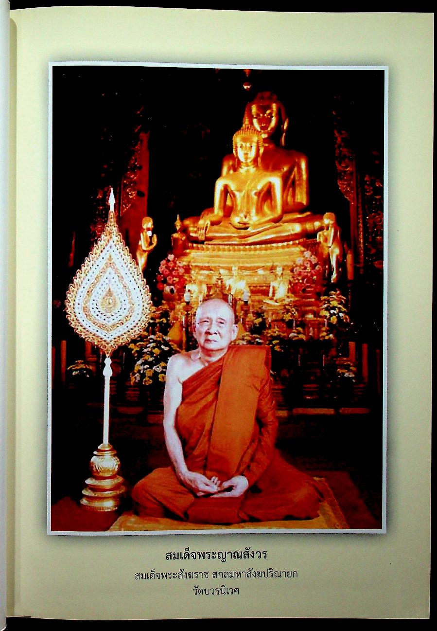 สัททานุกรมพระไตรปิฎกเชิงวิจัย ฉบับบาลี - ไทย เล่ม ๒ (อจกฺกพนฺธ - อฏหาส)