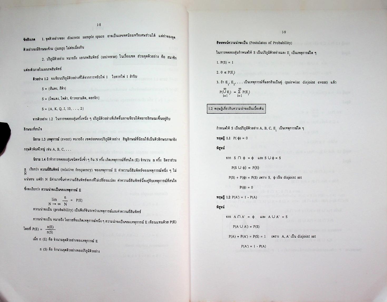 หลักสถิติเบื้องต้น