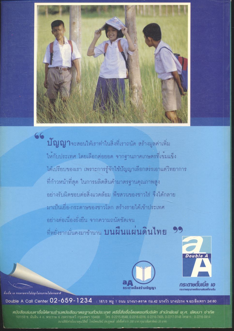 คู่มือสาระการเรียนรู้พื้นฐานและเพิ่มเติม ฟิสิกส์ ม.4 เล่ม 2