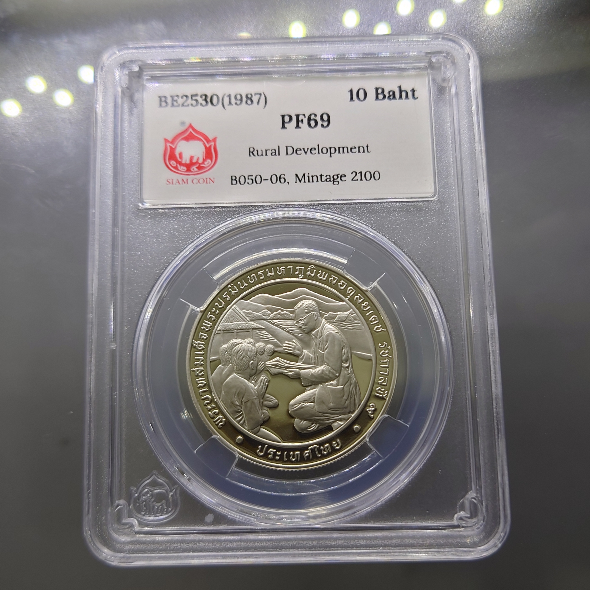 เหรียญนิเกิลขัดเงา 10 บาท ที่ระลึกเฉลิมพระเกียรติในการทรงนำชนบทให้วัฒนา พ.ศ.2530 เหรียญเกรด PF69 SIAM COIN