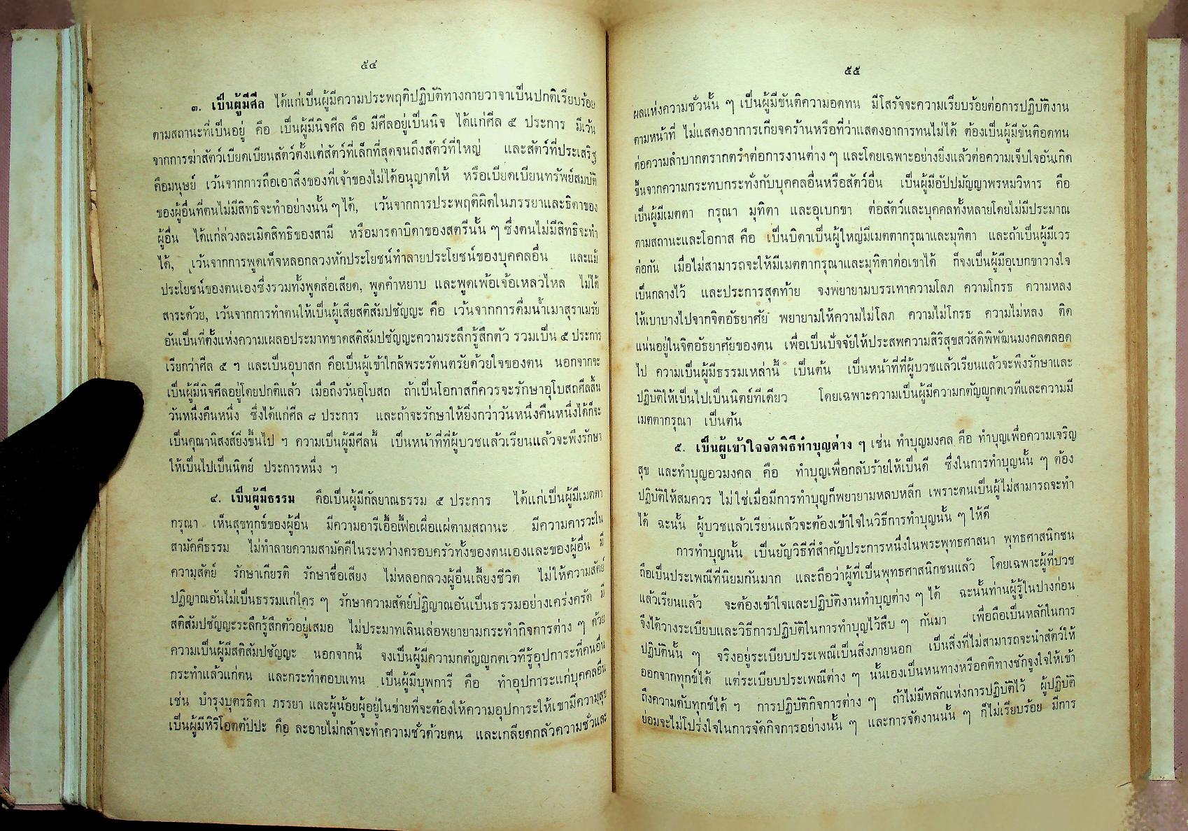 อนุสรณ์นวก ปี ๒๕๑๑