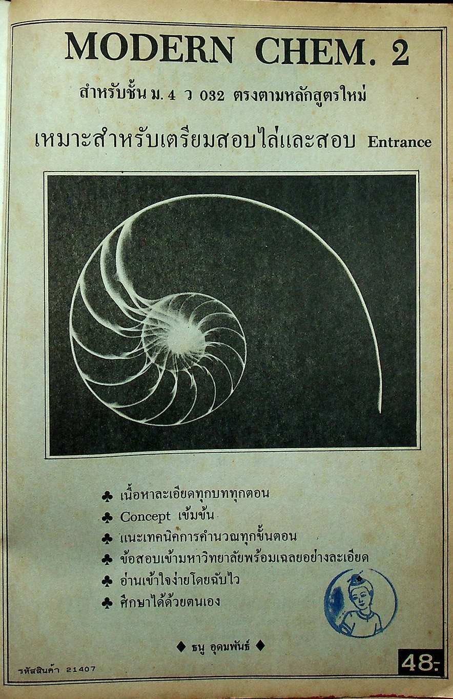 MODERN CHEM. 2 สำหรับชั้นมัธยมปีที่ 4 ว 032