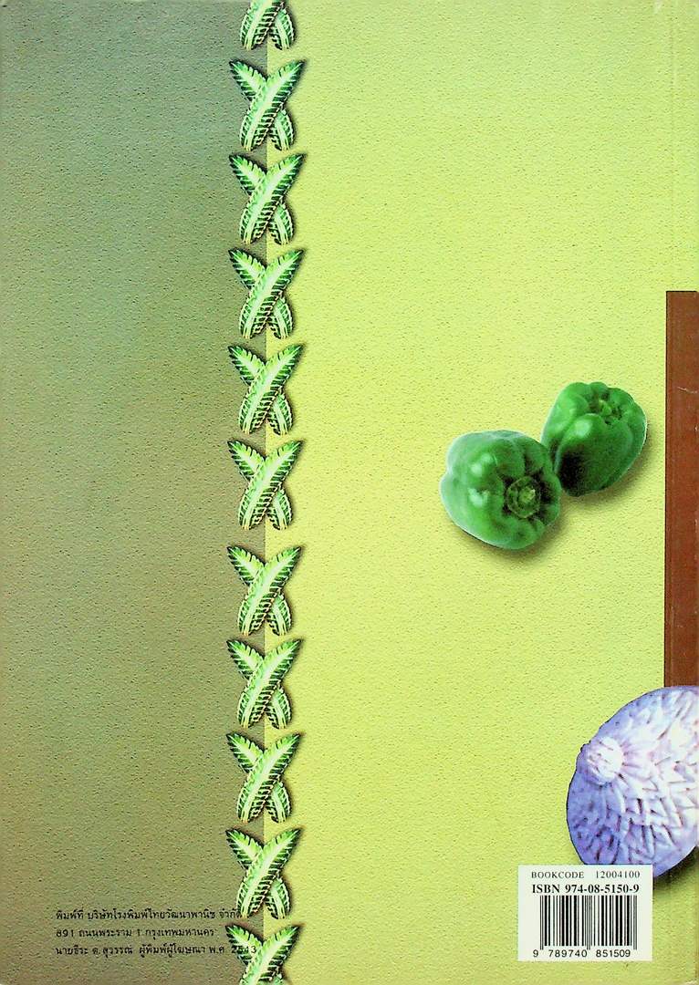 เทคนิคการแกะสลัก ผัก-ผลไม้ 1