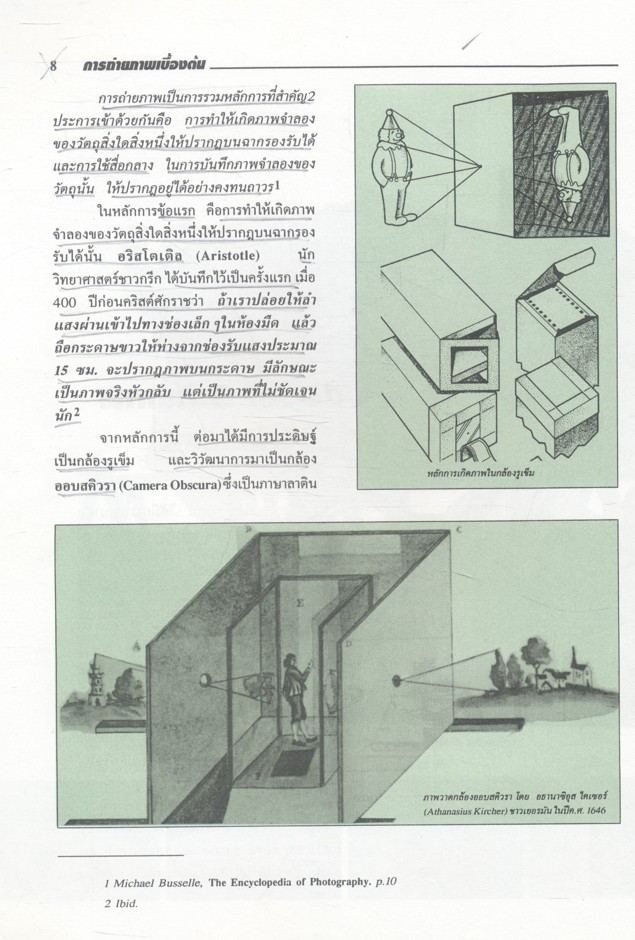 การถ่ายภาพเบื้องต้น