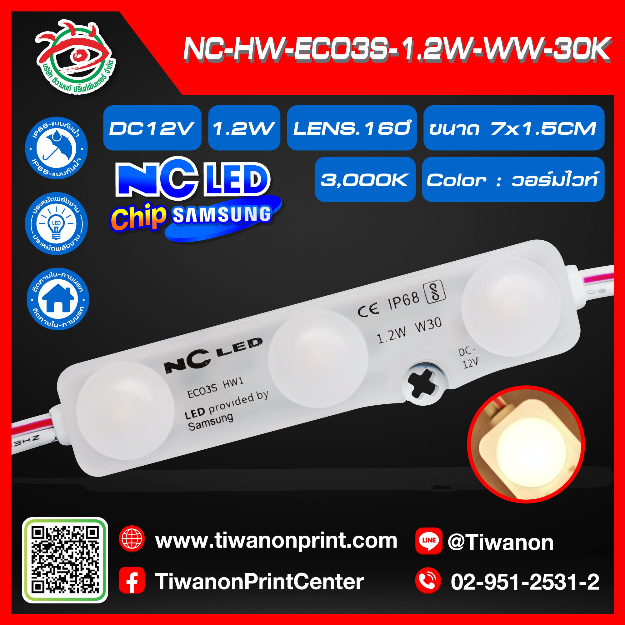 ไฟLED NCLED-HW-ECO3S12V-1.2W-WW3,000K WarmWhite CHIP SAMSUNG
