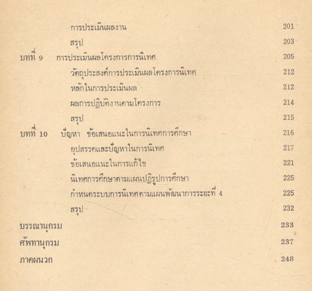 การนิเทศการศึกษา