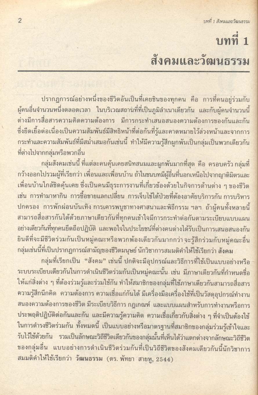 ภูมิฐานถิ่นไทย