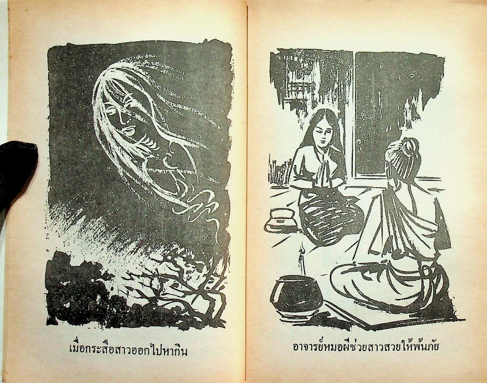 กระสือสาว