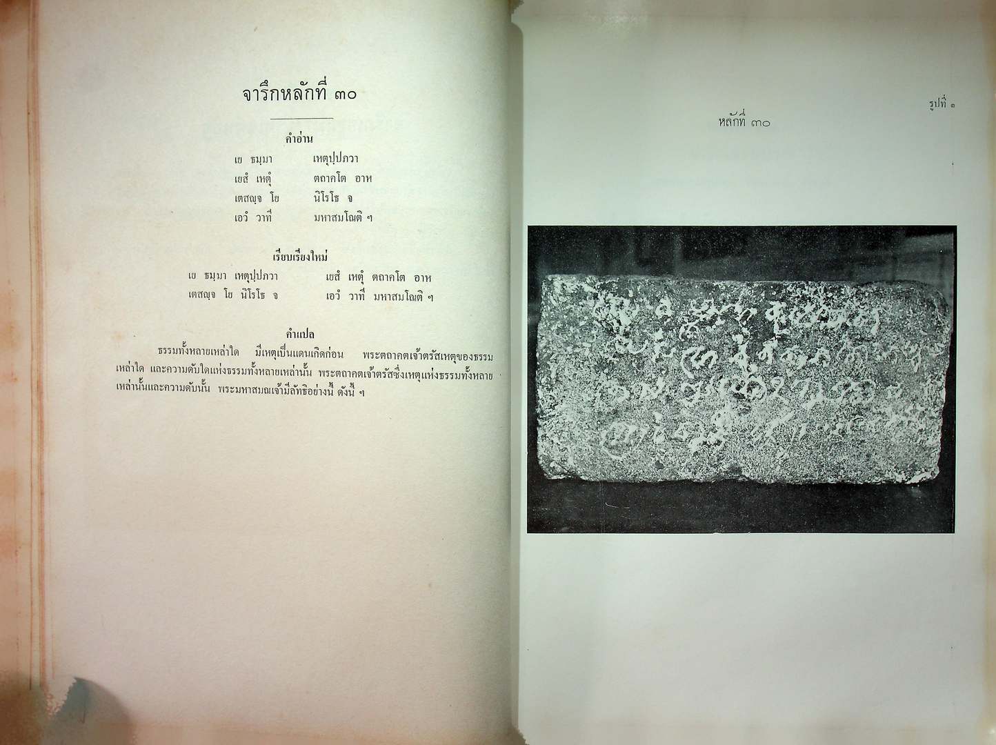 ประชุมศิลาจารึก ภาคที่ ๓ ประมวลจารึกที่พบใน ภาคเหนือ ภาคตะวันออกเฉียงเหนือ ภาคตะวันออก และ ภาคกลางของประเทศไทย อันจารึกด้วยอักษร และ ภาษาไทย ขอม มอญ บาลีสันสกฤต