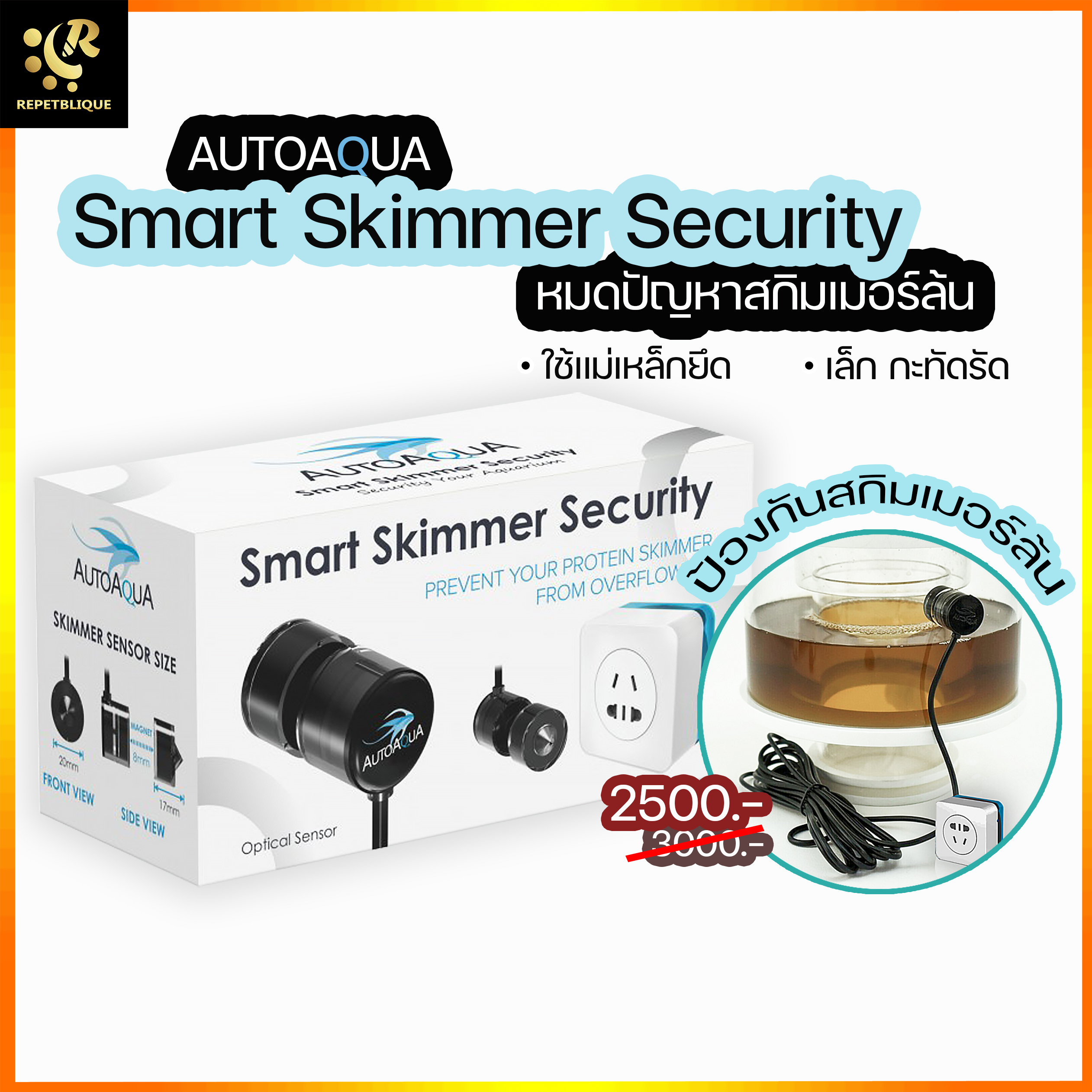 AUTOAQUA Smart Skimmer Security ป้องกันสกิมเมอร์ล้น ระบบป้องกันน้ำสกิมเมอร์ล้น