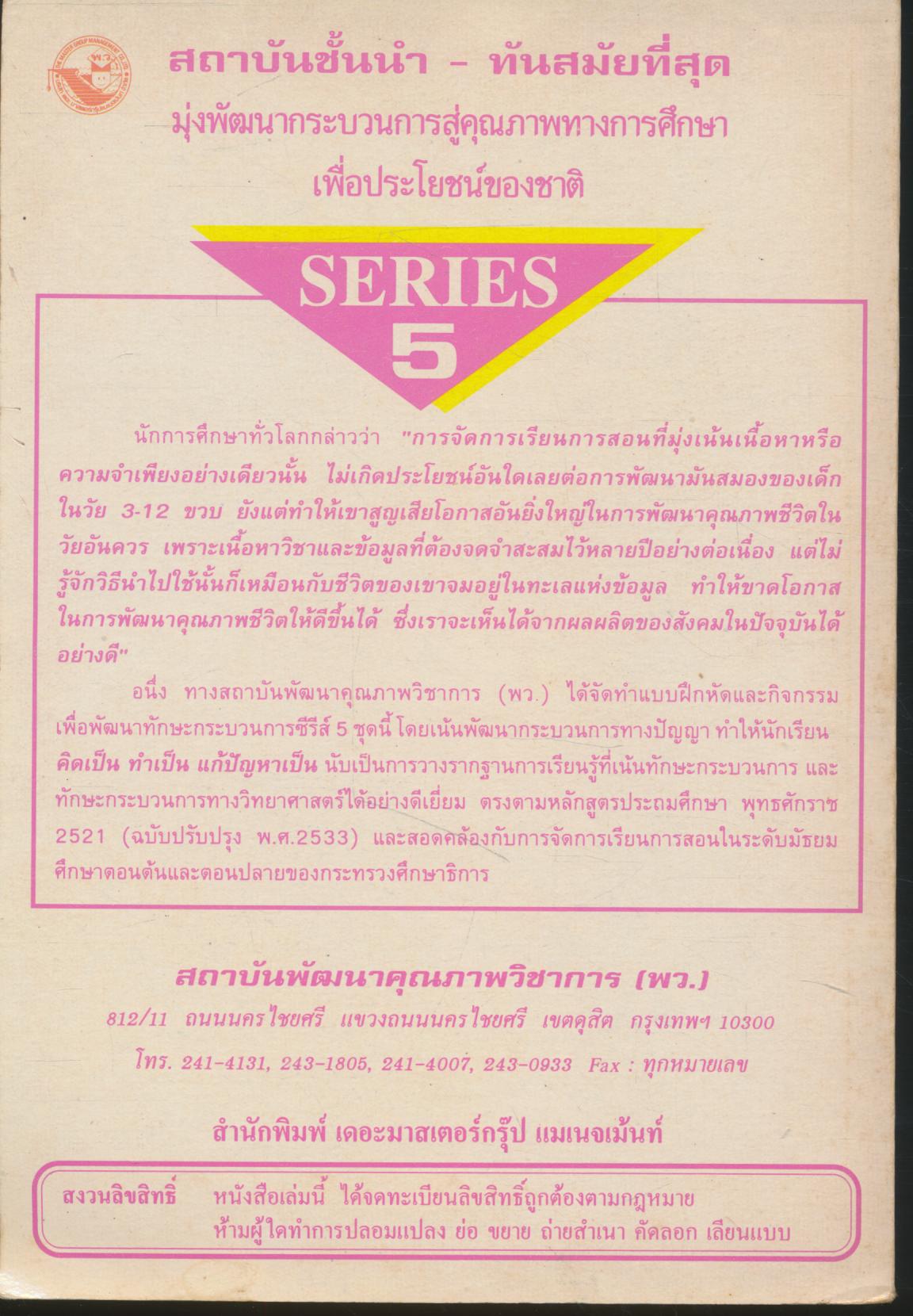 คู่มือครู สปช. ป.6