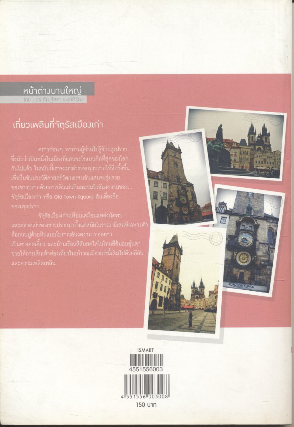 iSMART ฉบับที่ 3 ปีที่ 1 สิงหาคม 2556 1st SMART TEEN