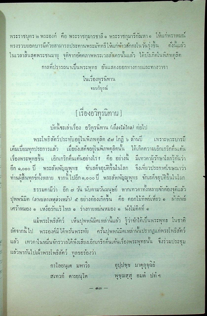 ชินกาลมาลีปกรณ์ : ร.ต.ท. แสง มนวิทูร เปรียญ แปล (พิมพ์เป็นอนุสรณ์ แด่ นายกี นิมมานเหมินท์)