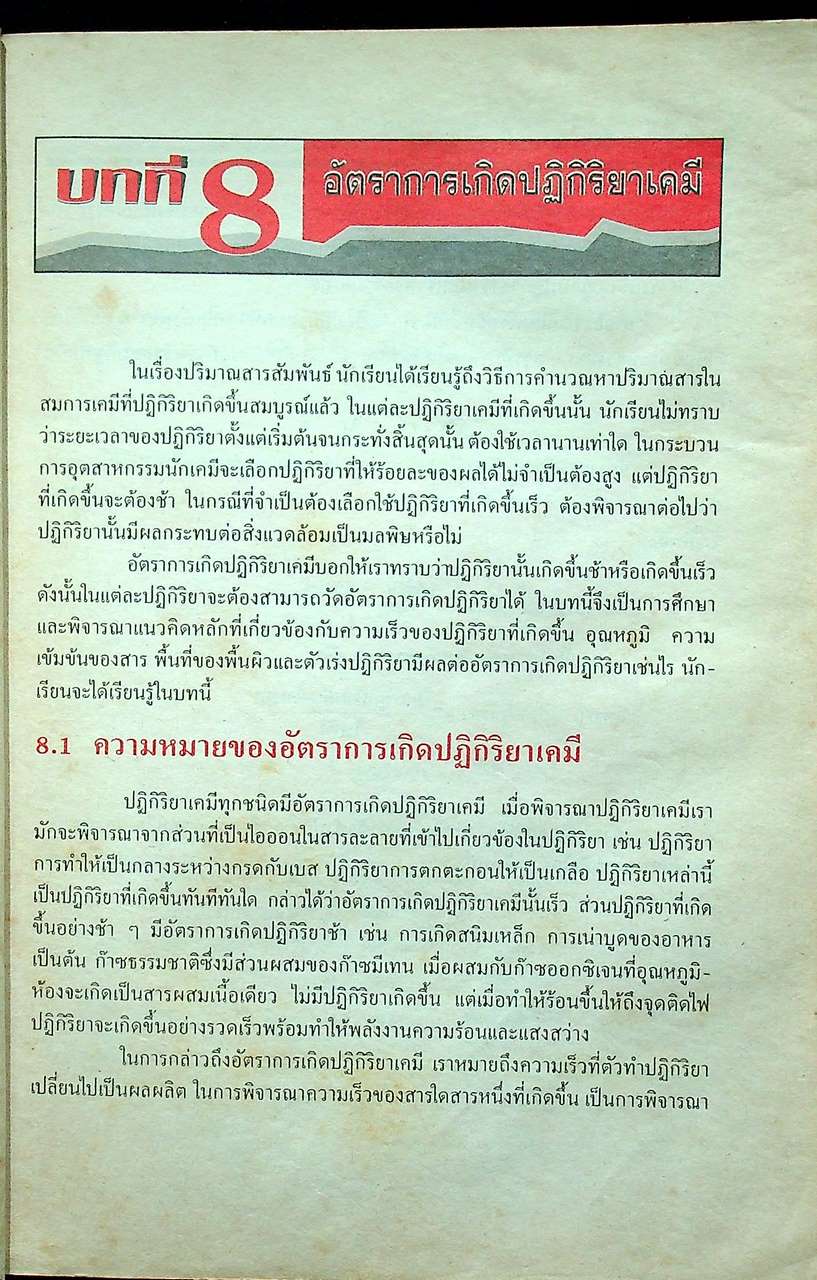 คู่มือเตรียมสอบ เคมี 3 ว 037 โครงสร้างที่ 3